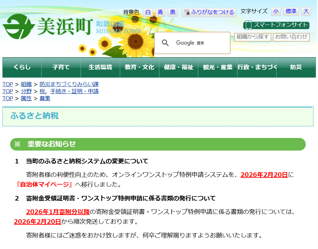確定申告でふるさと納税のXMLがダウンロードできない？年明けにふるま