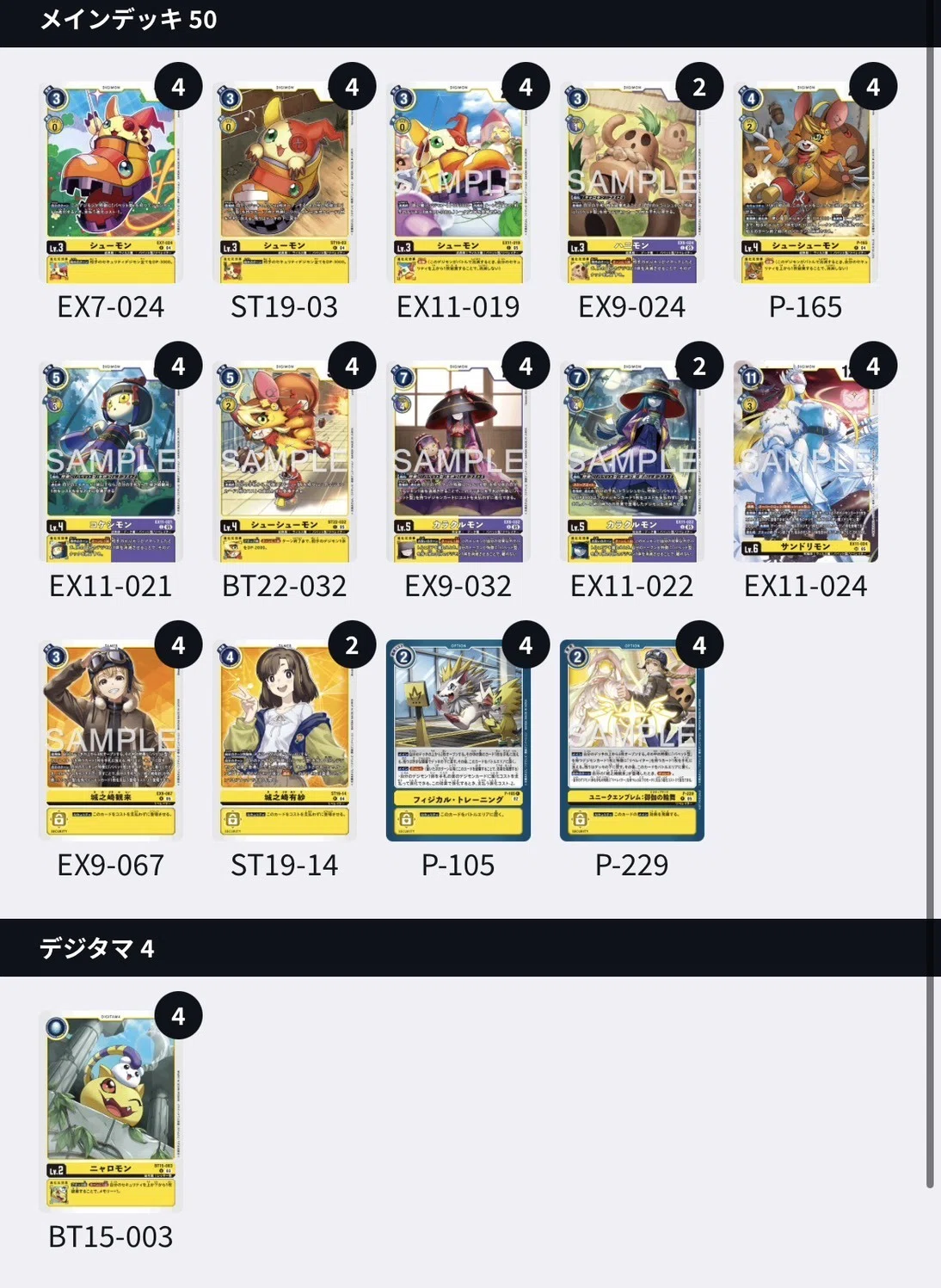 デジカ】サンドリモンデッキ紹介！(2026/2/21),追記(3/3)｜もしもし