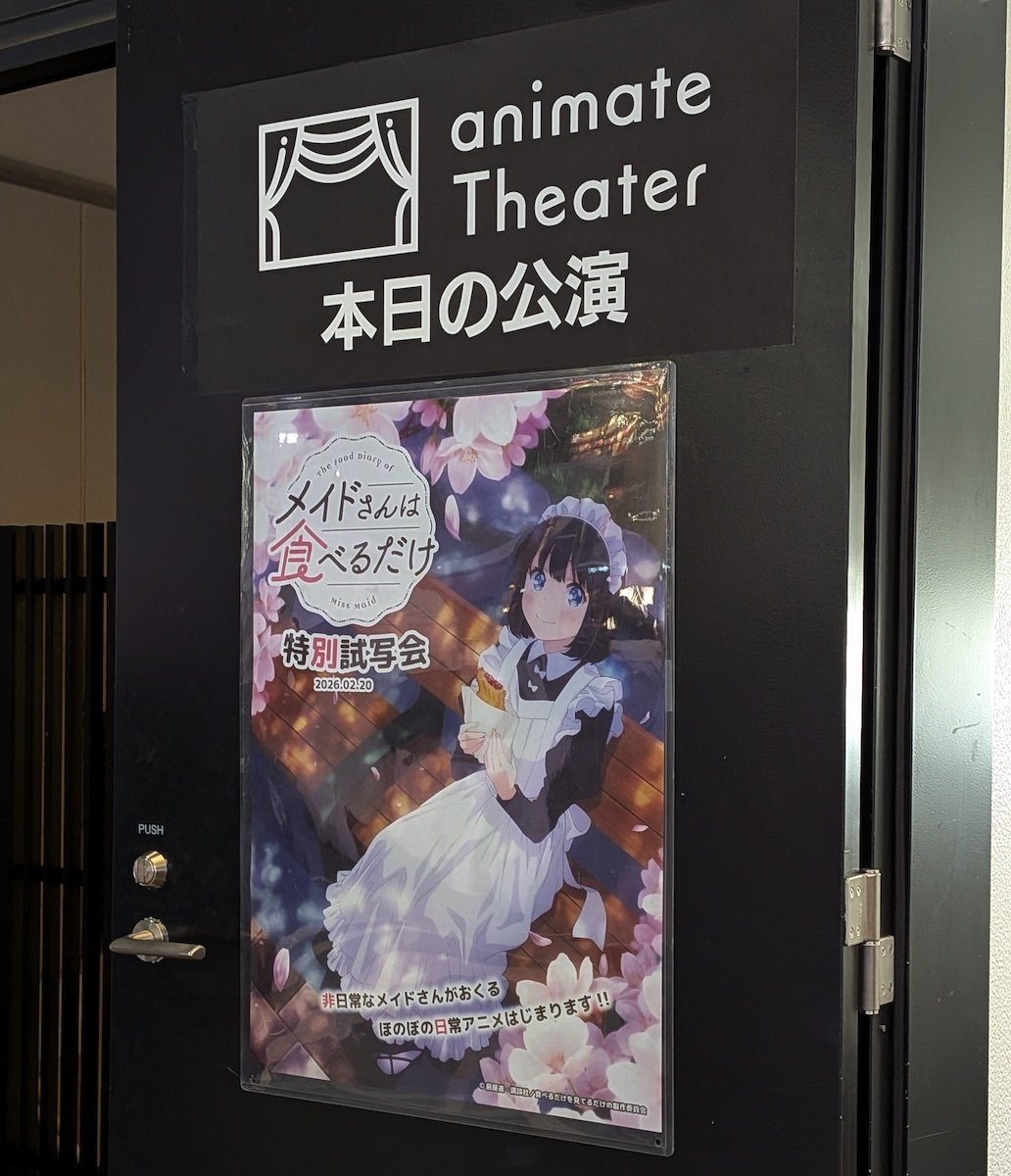 アニメ「メイドさんは食べるだけ」試写会に行ってきました｜おりゆき