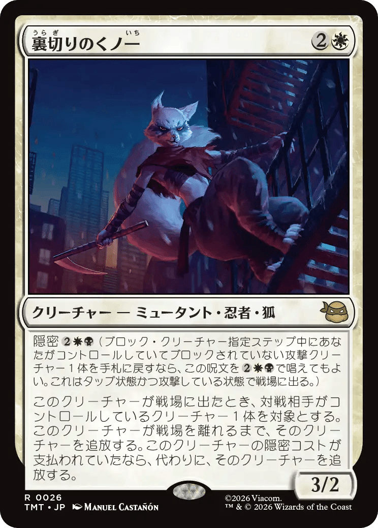 ミュータントタートルズ（MTG）』 発売直前値崩れする高額カード予想