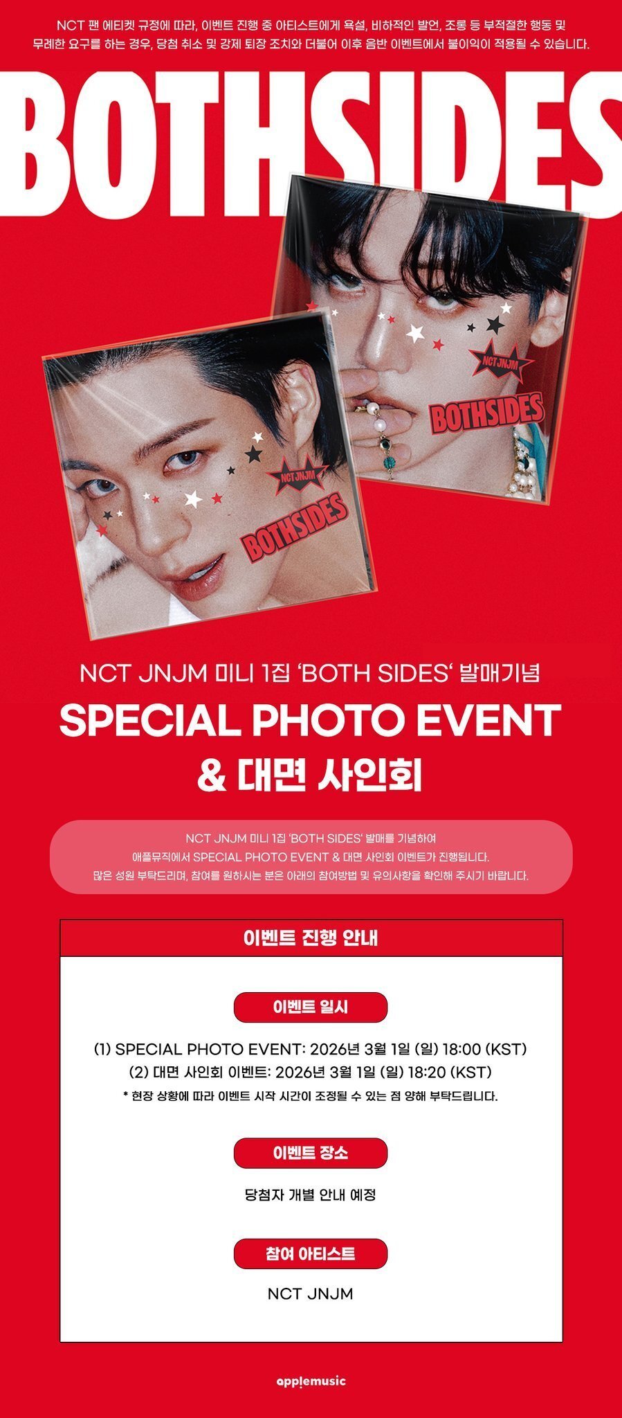 🇰🇷 JNJM 260301 対面サイン会 当選ボーダー AM｜Kpop サイン会