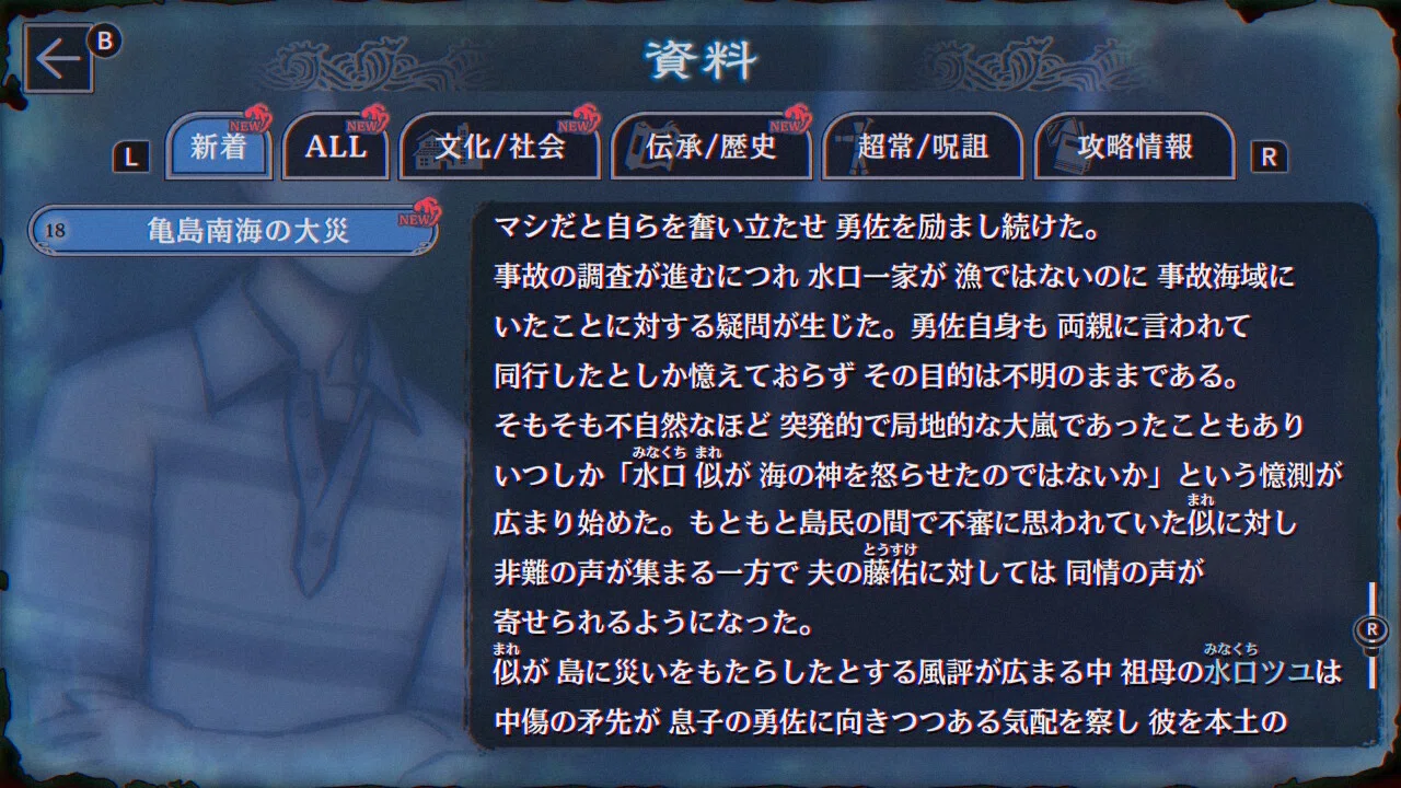 パラノマサイト FILE38 伊勢人魚物語 遊んでいるよ日記｜もも