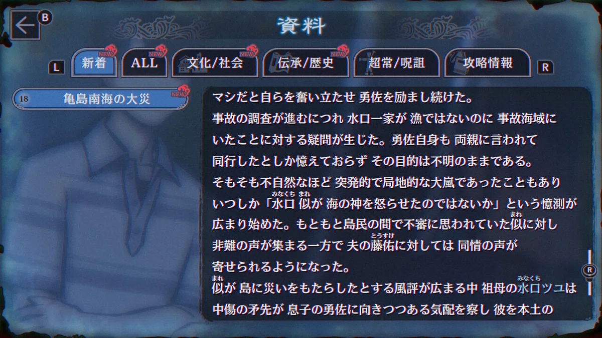 パラノマサイト FILE38 伊勢人魚物語 遊んでいるよ日記｜もも