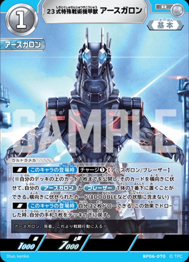 カイジュウメカ(アースガロン単)構築について｜びる