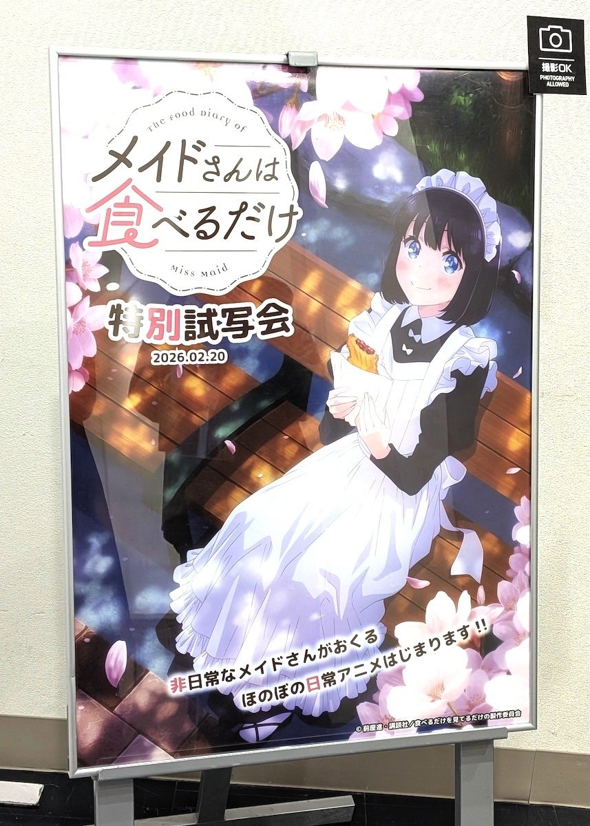 アニメ「メイドさんは食べるだけ」試写会に行ってきました｜おりゆき
