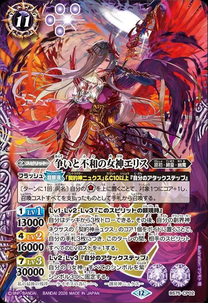 バトスピ契約神ニュクスエリスシークレット バトスピ】契約ニュクス｜ug