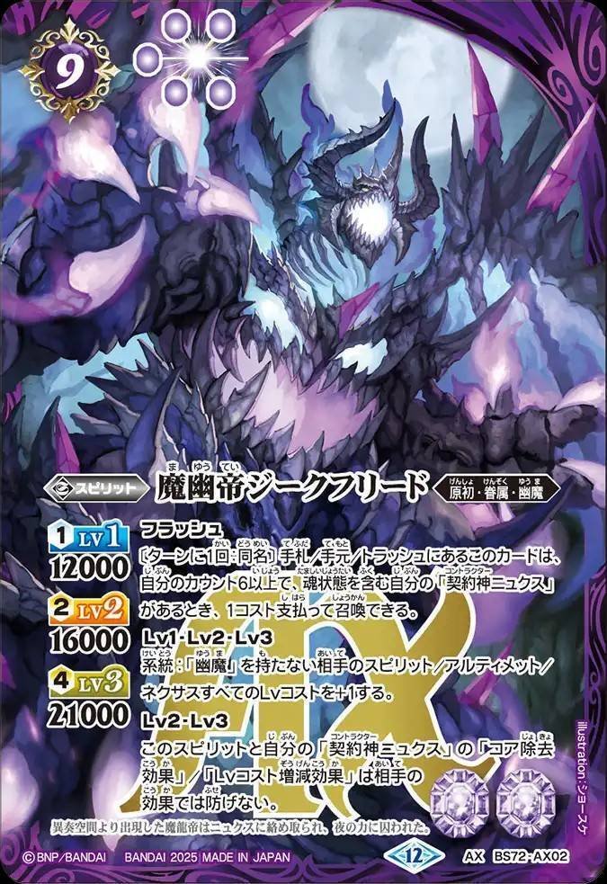 バトスピ契約神ニュクスエリスシークレット 夜闇の契約神ニュクス シークレット バトスピ 廻帰再醒 - メルカリ