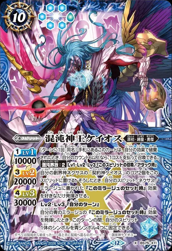 バトスピ】契約ケイオス｜ug