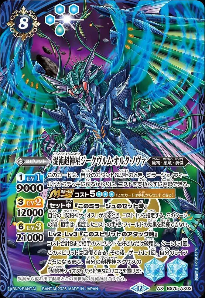 バトスピ】契約ケイオス｜ug