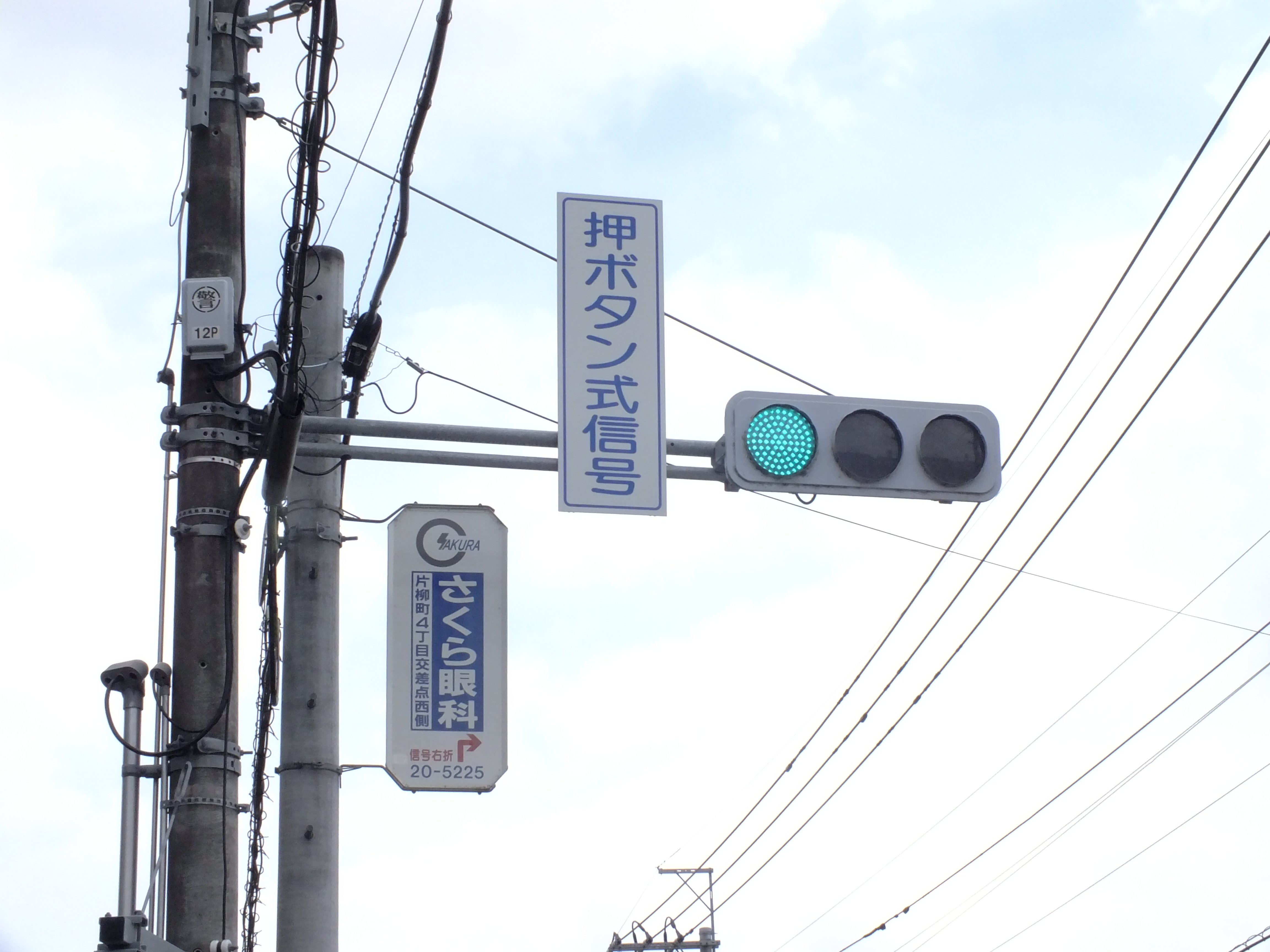 栃木-39】栃木市薗部町2丁目「第五小前」にある日信低コスト250㎜と