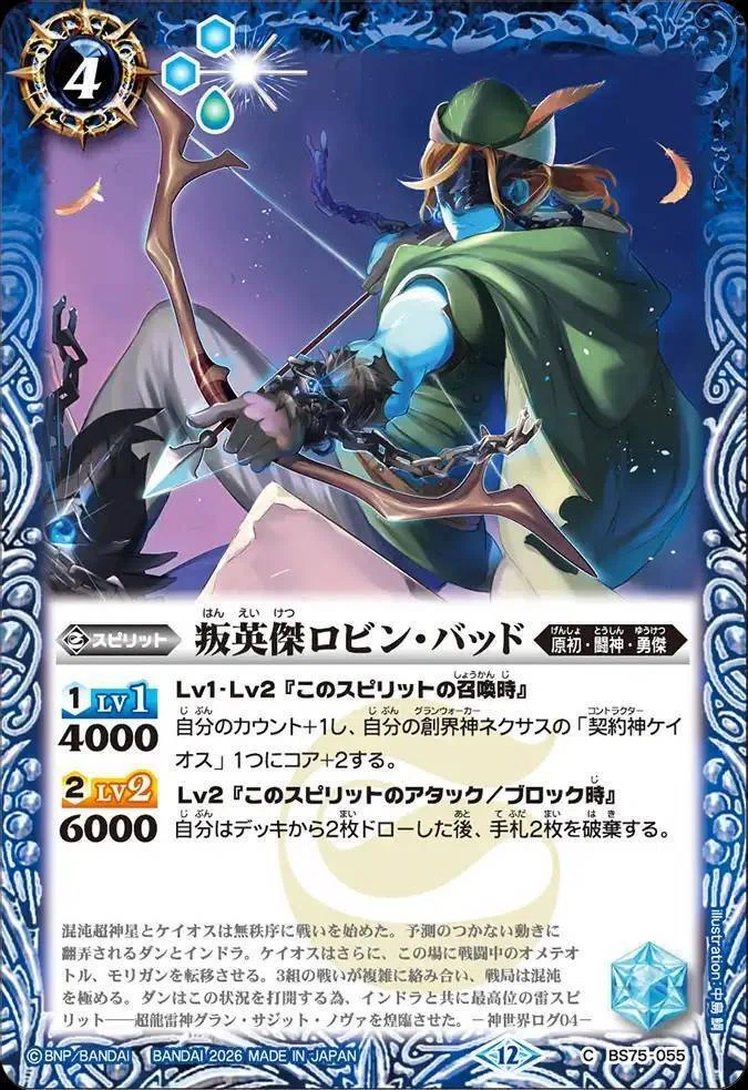 バトスピ　ケイオスデッキ　ヴァルダルム　ブリザードウォールlt入り　スリーブ付 2025/12)ブリザードウォールLT(ヴィーナイラスト)【R】{BSC45-099}《白