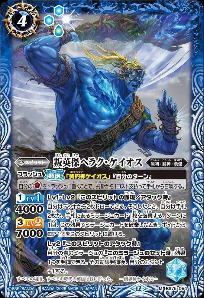 バトスピ】契約ケイオス｜ug