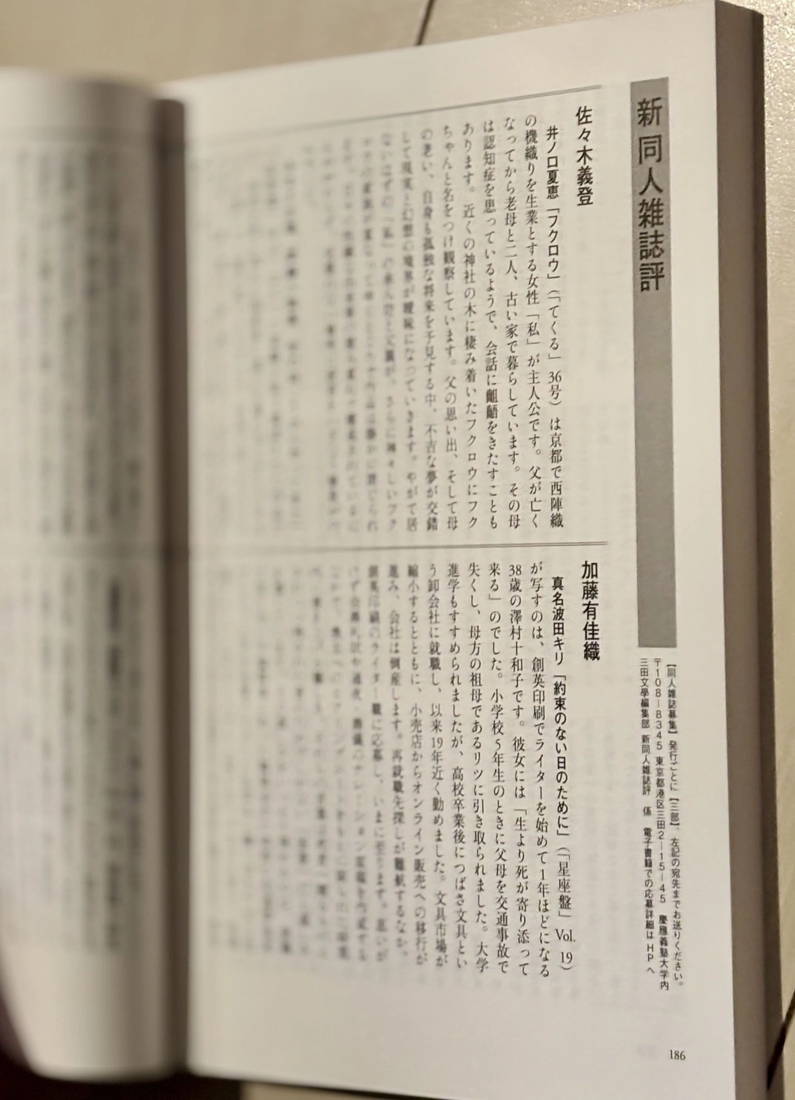 三田文學』2026年冬季号(No.163)「新同人誌評」書かせていただきました
