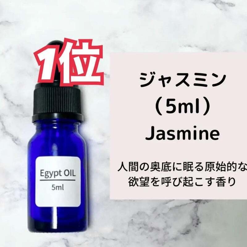 2022年1月香油の人気ランキングTOP10】｜エジプト香油専門店OIL