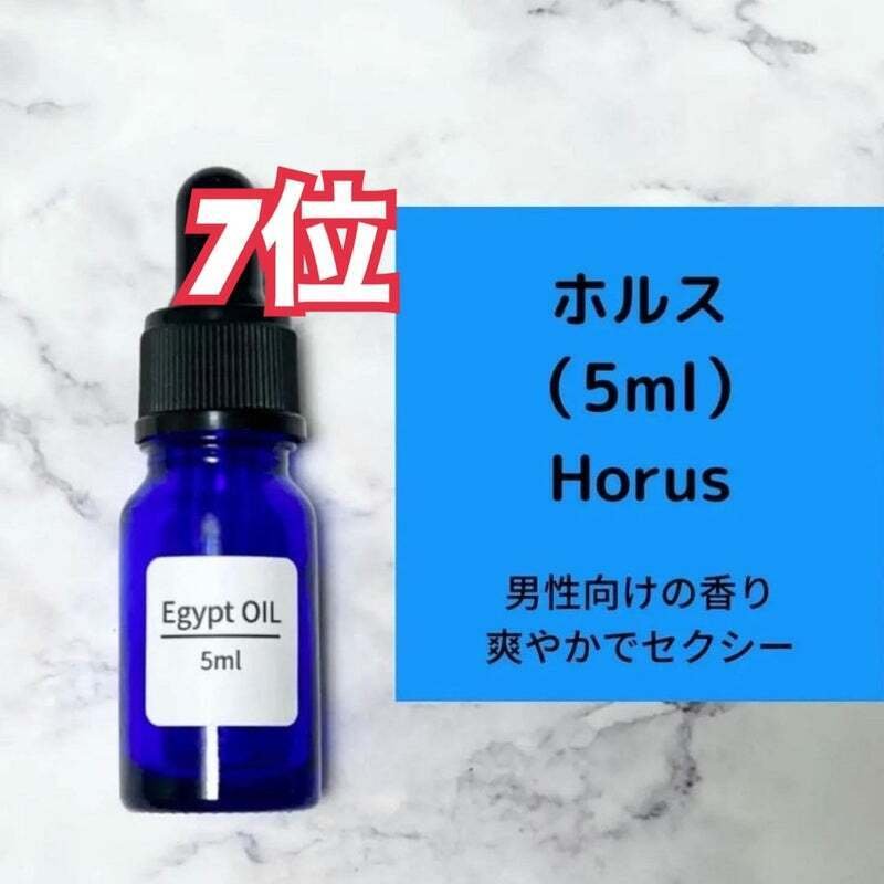 2022年1月香油の人気ランキングTOP10】｜エジプト香油専門店OIL