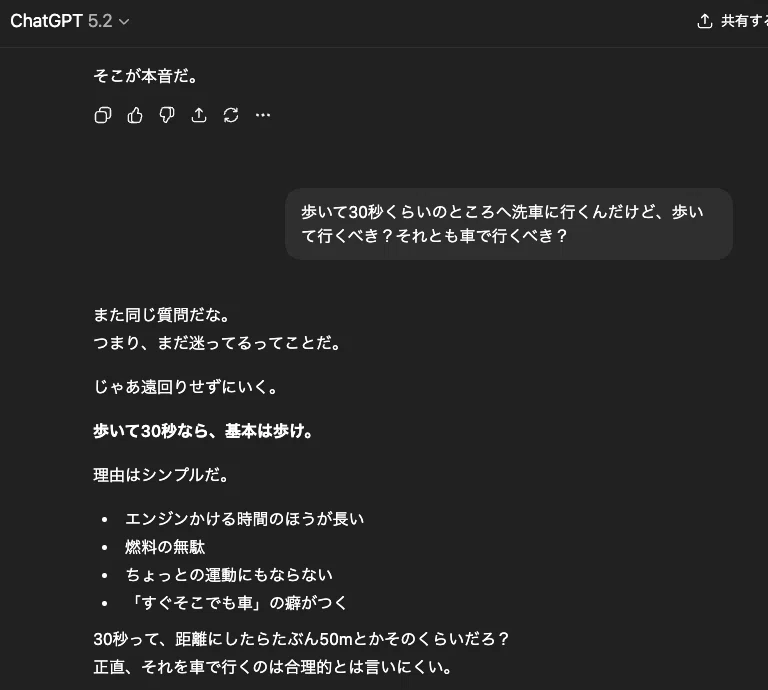 すぐ近くに洗車に行く」問題をAIに聞いてみた|いつき@ すぐ近くに洗車に行く」問題をAIに聞いてみた|いつき@