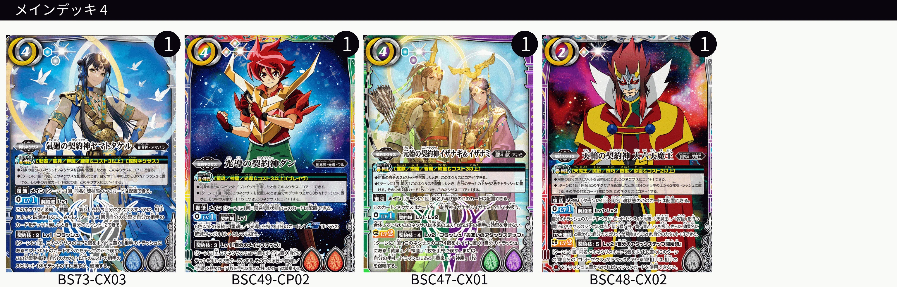 一般バトスピプレイヤー1人による歴代『契約神』最弱決定会議｜よっちゃん