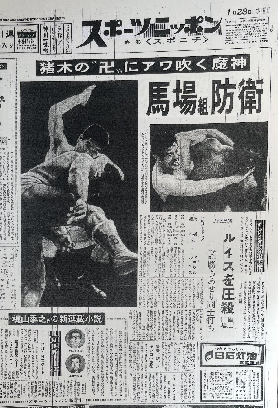 1970年のスポーツ新聞に見るプロレス界～馬場と猪木、平穏から激動