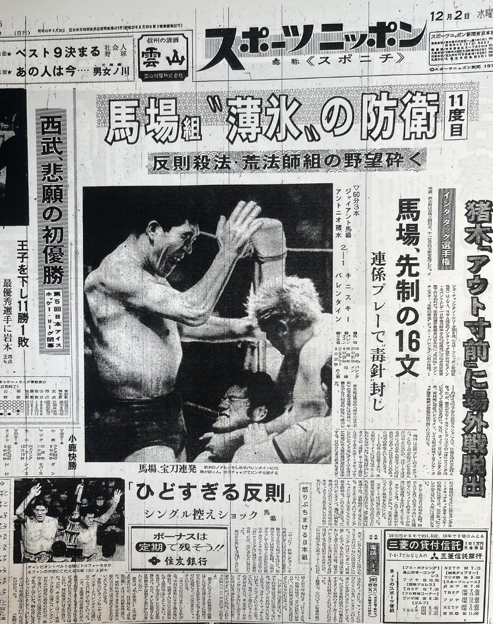 プロレス年鑑 1971年度版 東京スポーツ新聞社 力道山 馬場 猪木 坂口 1970年のスポーツ新聞に見るプロレス界～馬場と猪木、平穏から激動