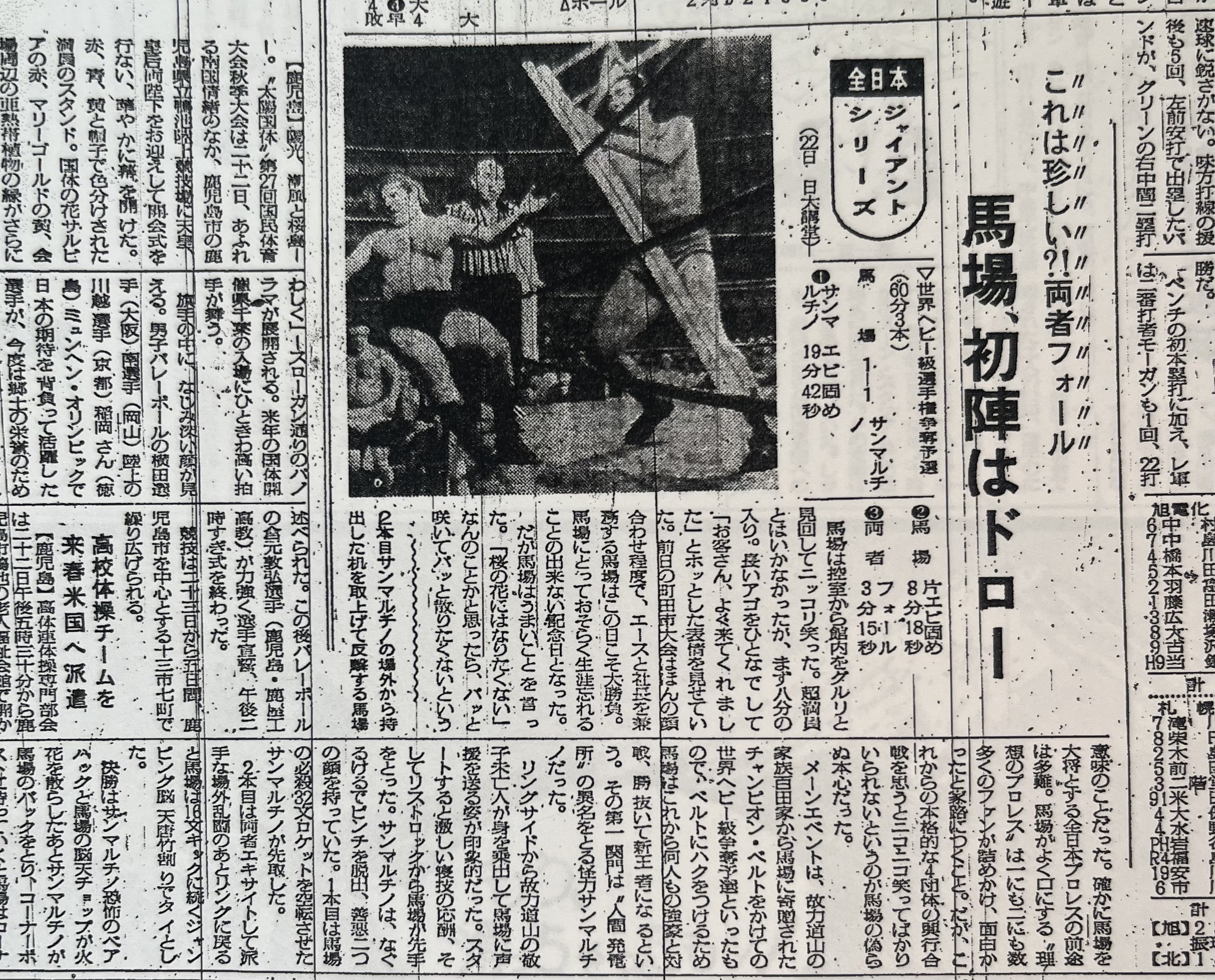 1970年のスポーツ新聞に見るプロレス界～馬場と猪木、平穏から激動