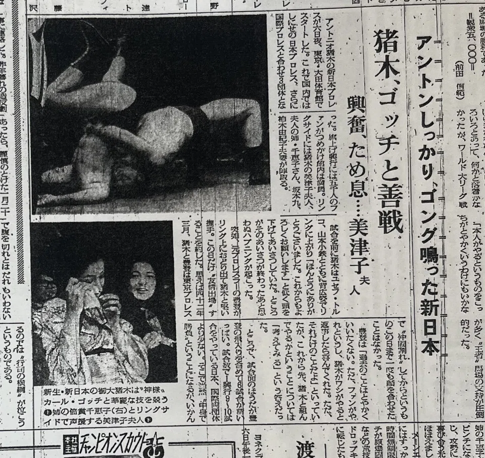 1970年のスポーツ新聞に見るプロレス界～馬場と猪木、平穏から激動