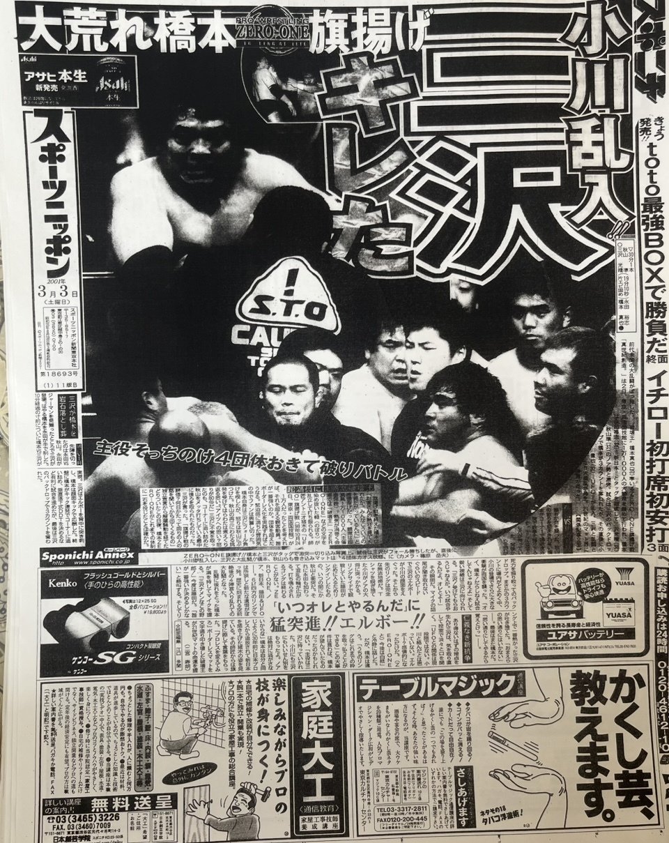 1970年のスポーツ新聞に見るプロレス界～馬場と猪木、平穏から激動
