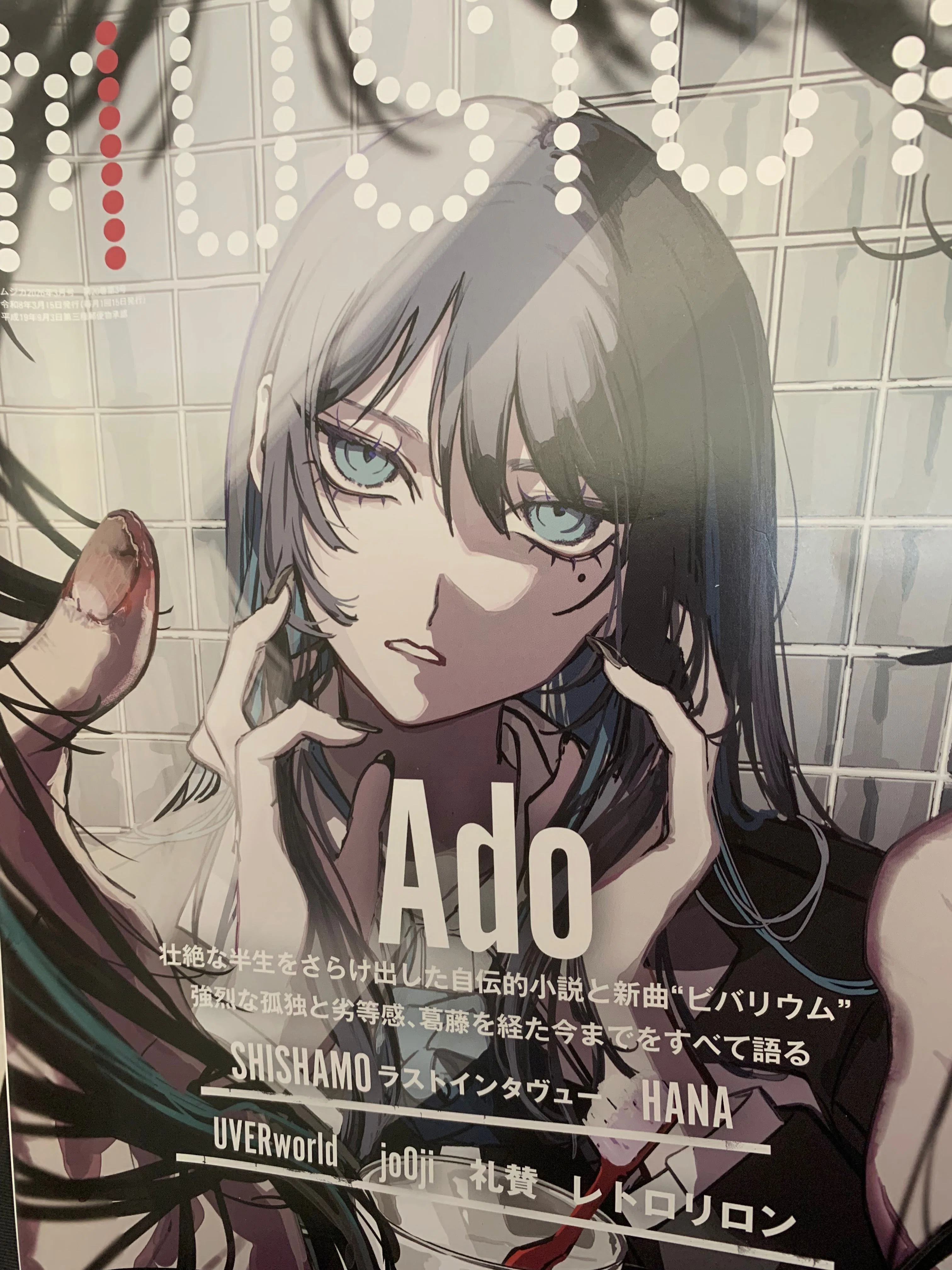Ado 雑誌 まとめ売り Ado アド 雑誌 3種類 3冊｜Yahoo!フリマ（旧PayPayフリマ）