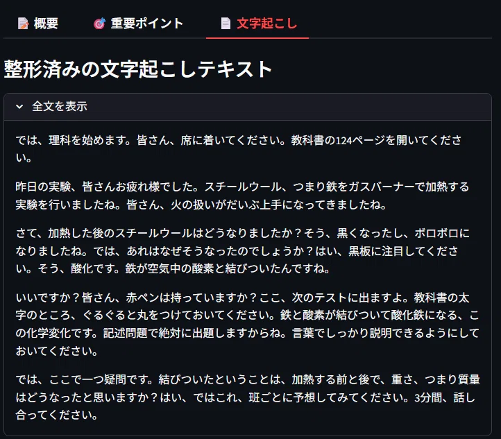 Day4〜6「えー、あー、が多すぎて読めない」を解決するアプリ『美