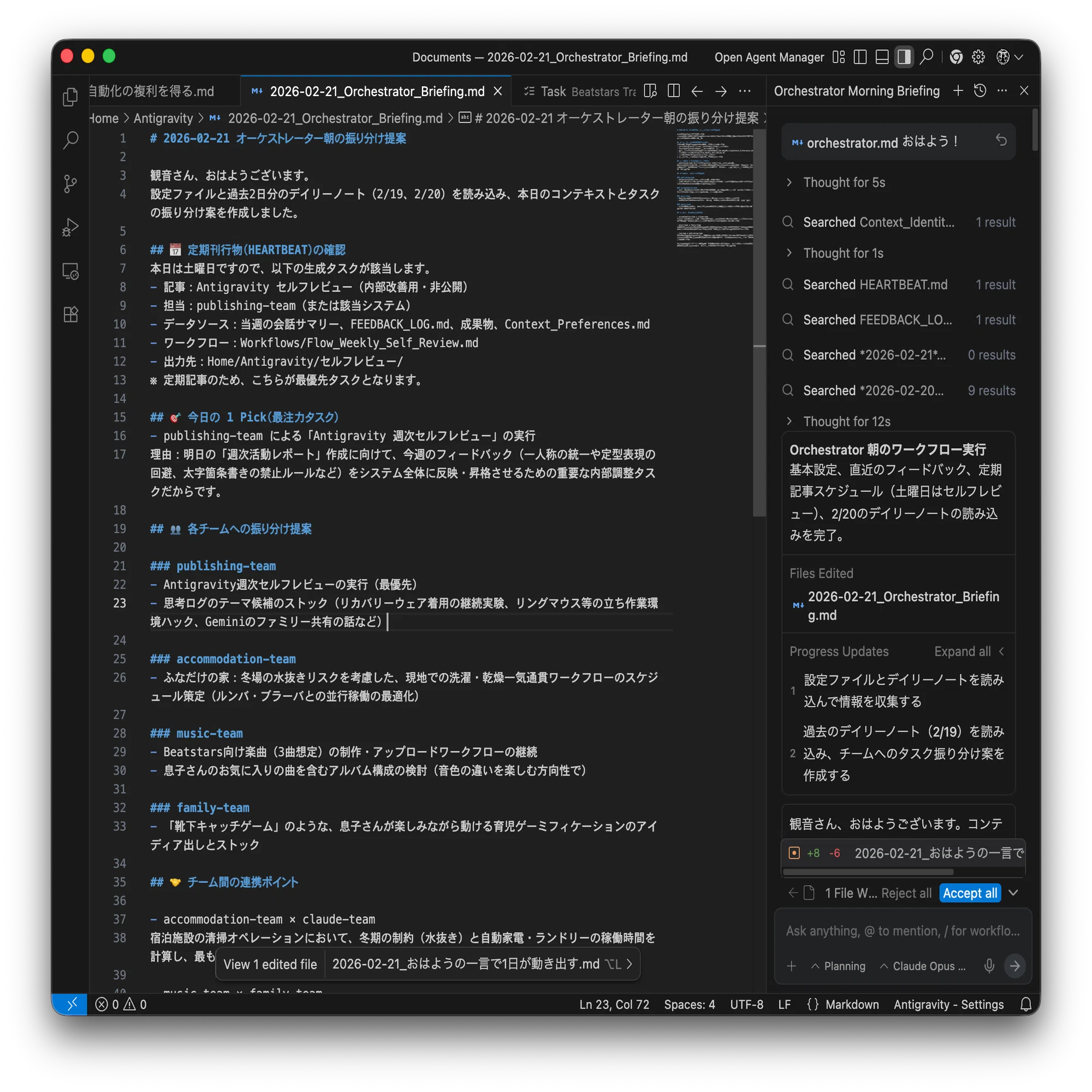 AIに挨拶するだけ」で始まる朝を設計したらめちゃくちゃ快適になった