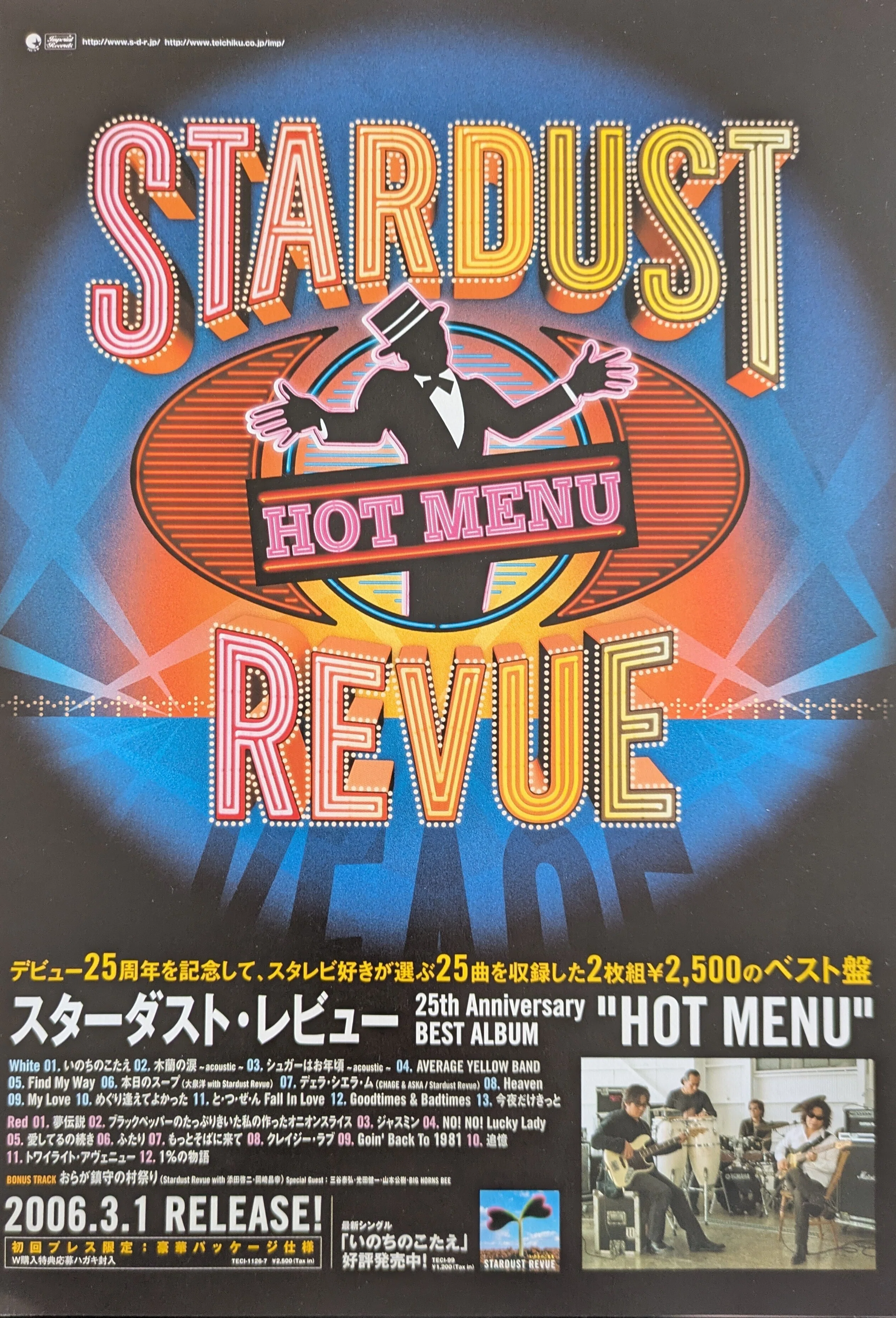 スタレビ パンフ感想文】HOT MENU｜星屑亭 なずな