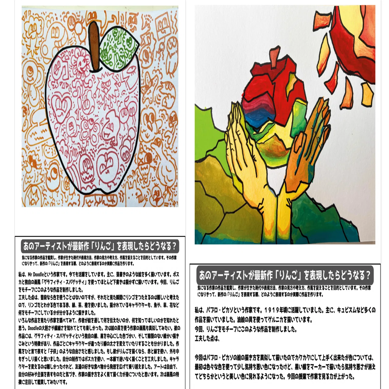 ー鑑賞の授業ー 「もし、あの有名アーティストが最新作として『りんご