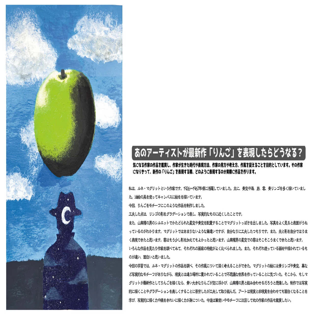 ー鑑賞の授業ー 「もし、あの有名アーティストが最新作として『りんご