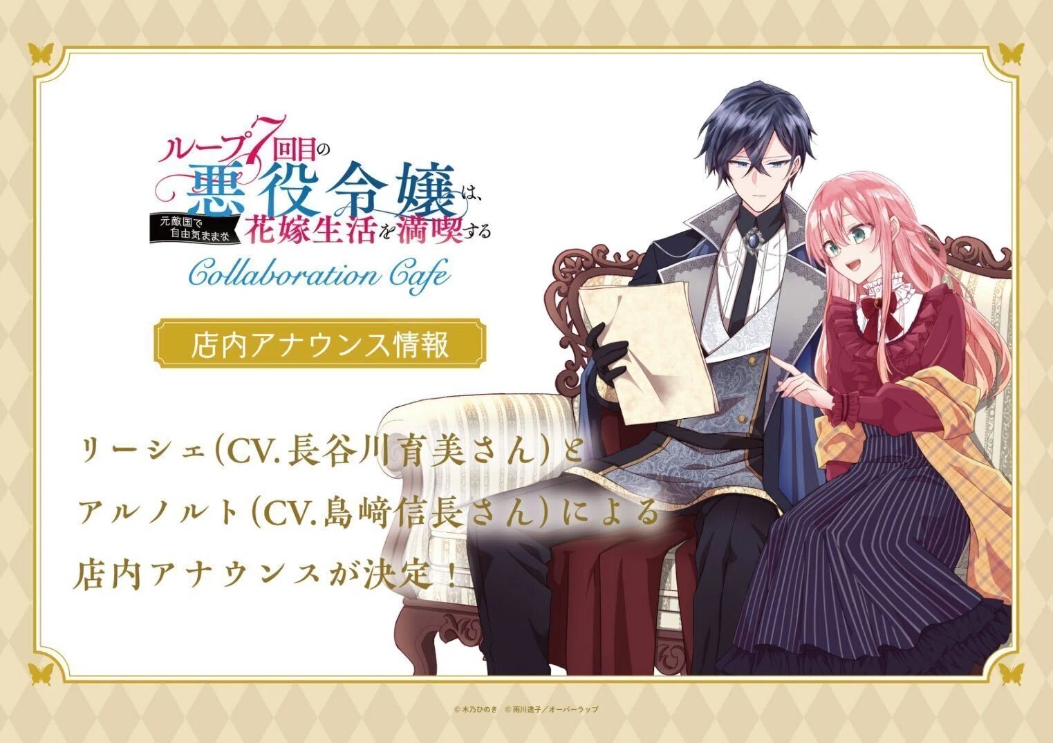🦋ルプなな】ルプななコラボカフェin大阪 開催！｜雨川 透子/Touko Amekawa