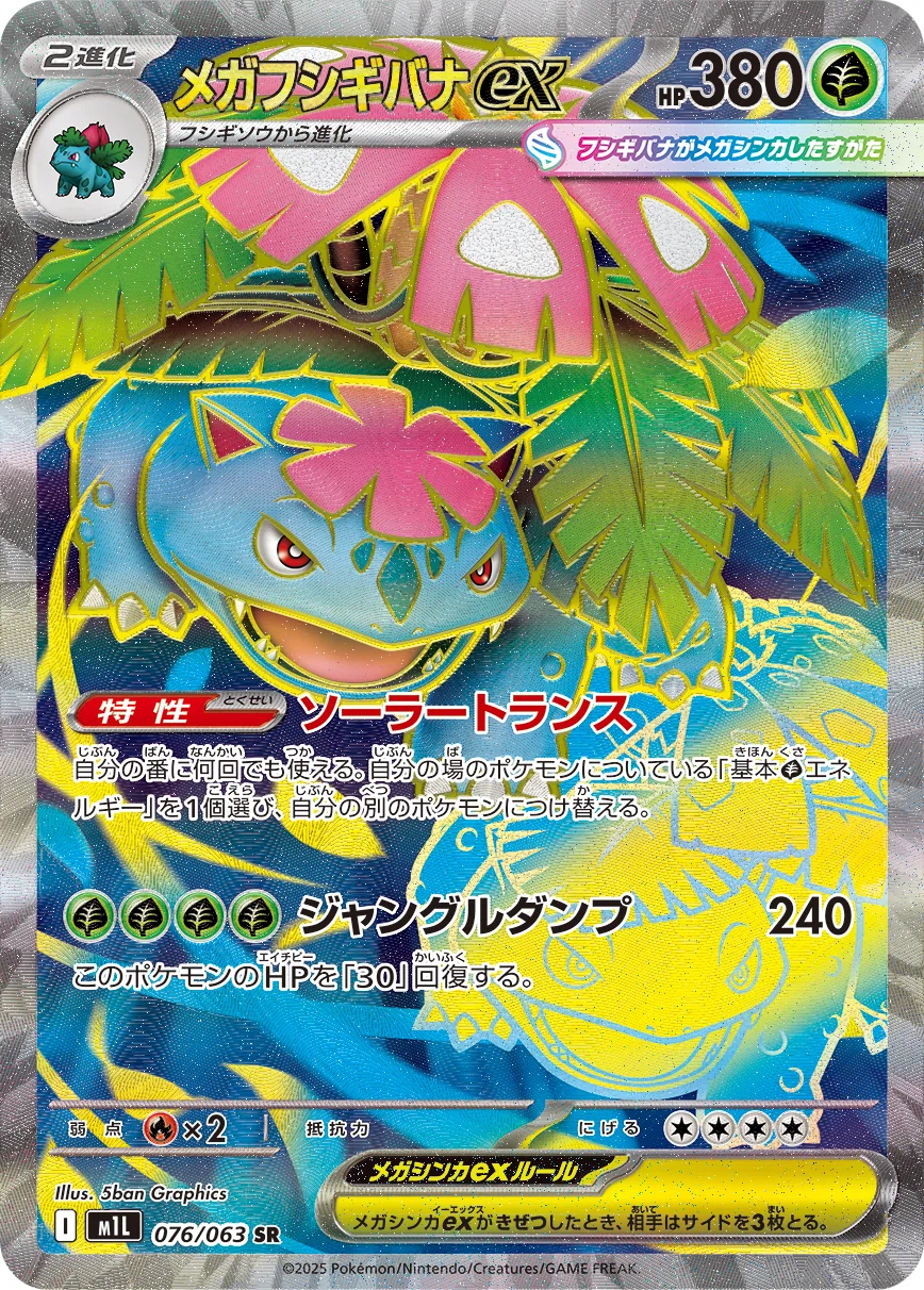 メガフシギバナ・ゼルネアス25PSA10まとめ売り PSA10鑑定済】メガフシギバナex《SAR》{087/063}[-] ポケカ シンソク - ポケモンカードゲーム