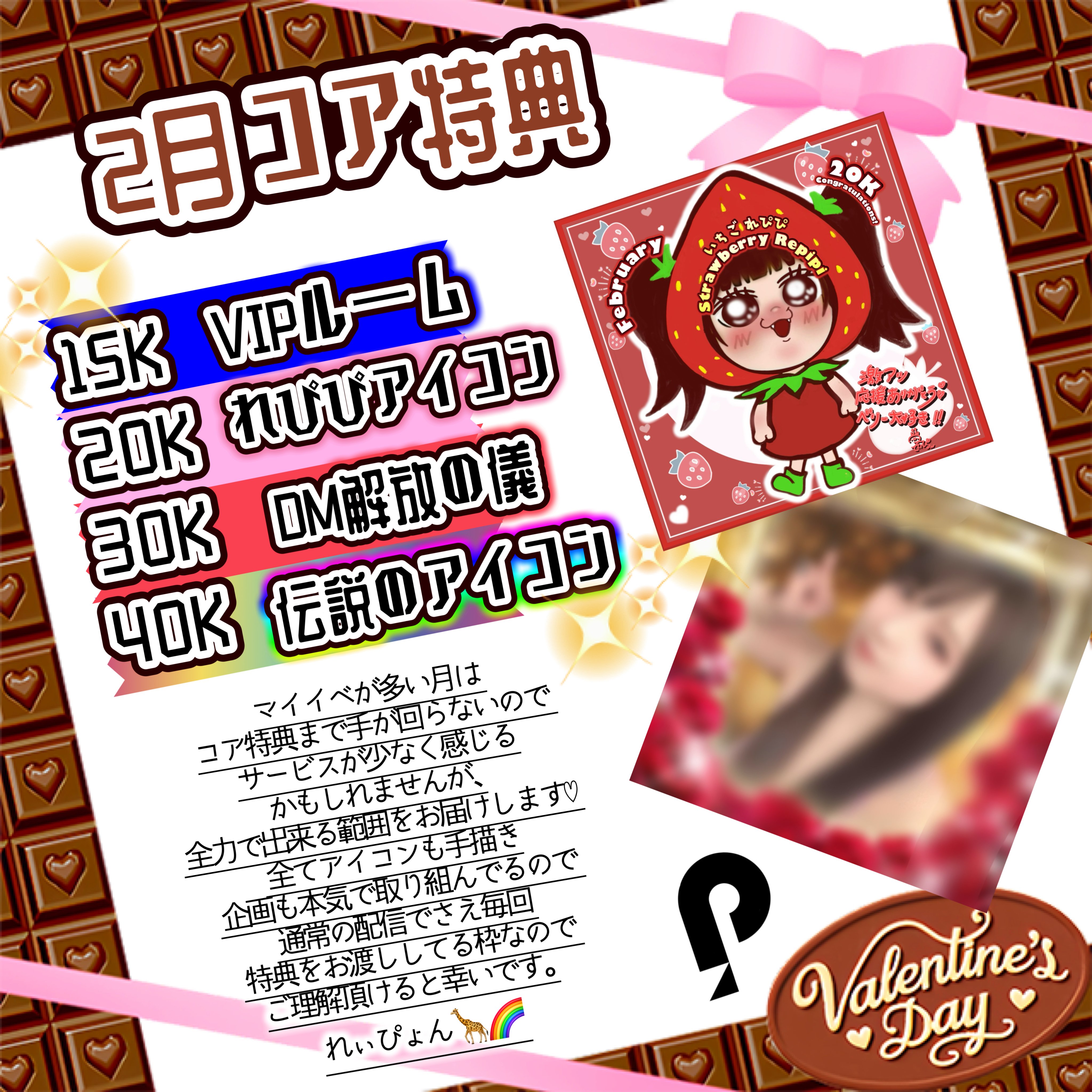 26.2月のコア特典🍫について｜れぃぴょん