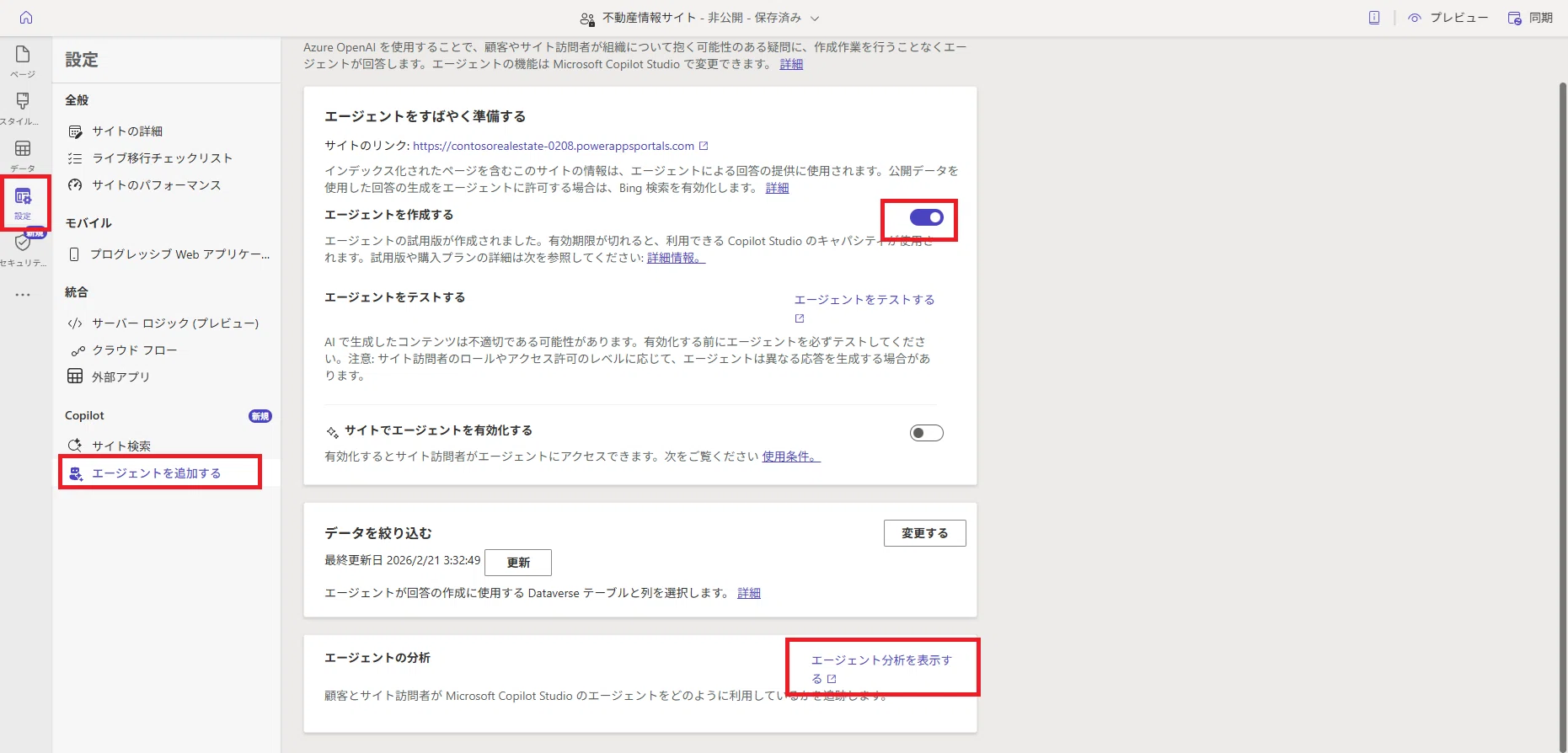 Power Pages】 Power Pages ボットから Omnichannel の有人チャットへ