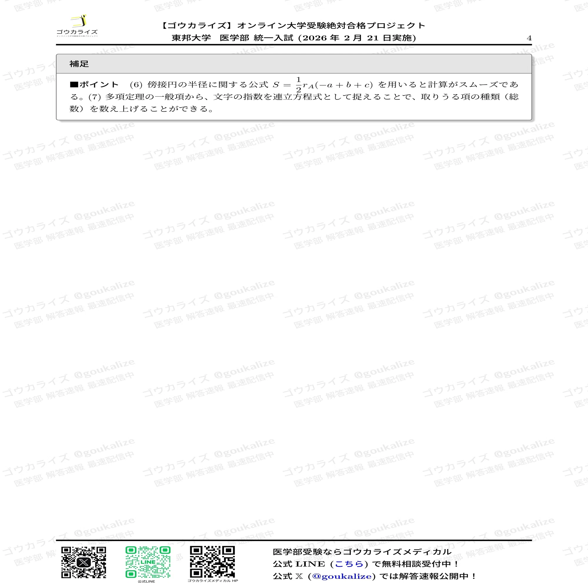 2026年解答速報】東邦大学(統一入試) 医学部 数学 (2/21実施 