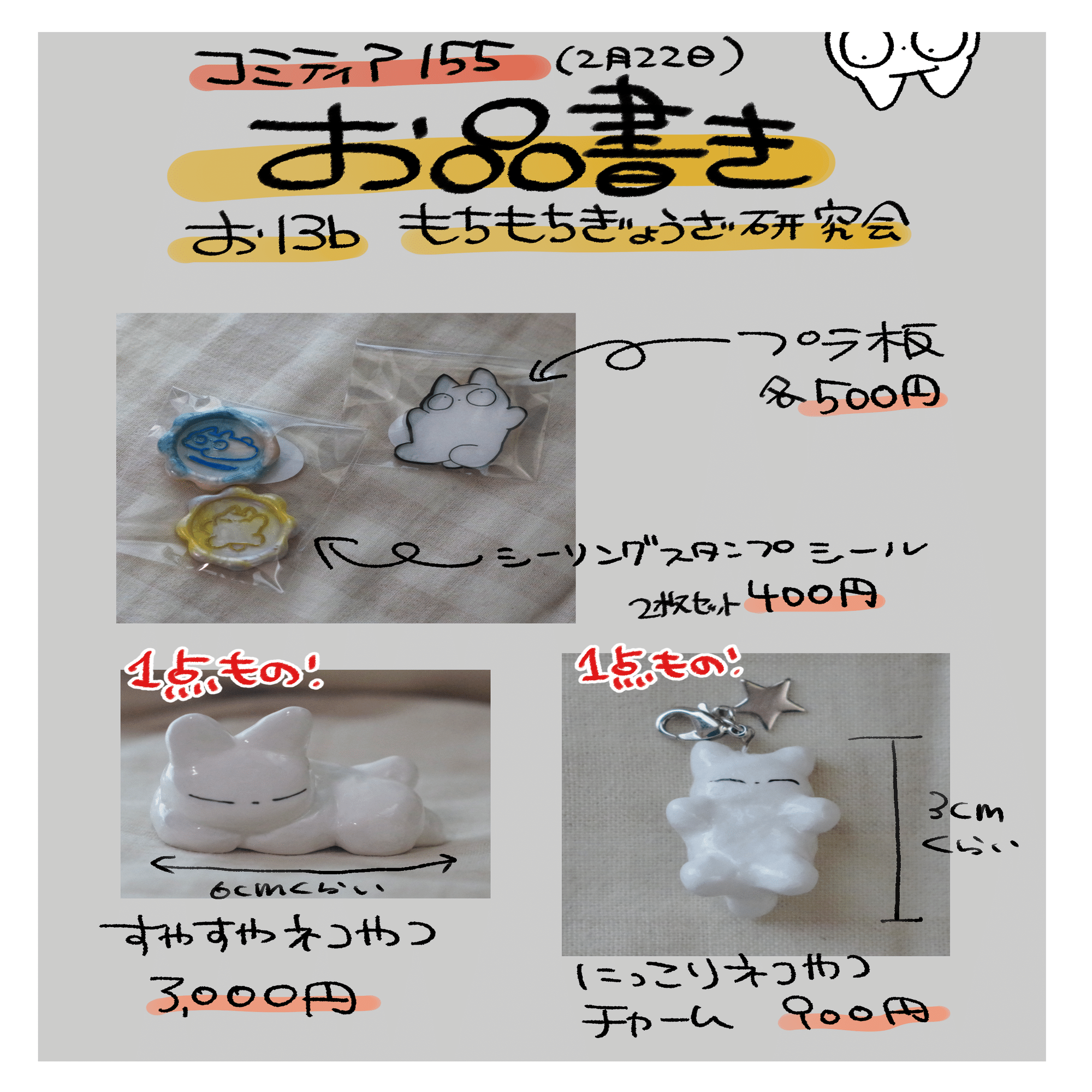 COMITIA155に参加します！｜🍙ささの うゃ🍙