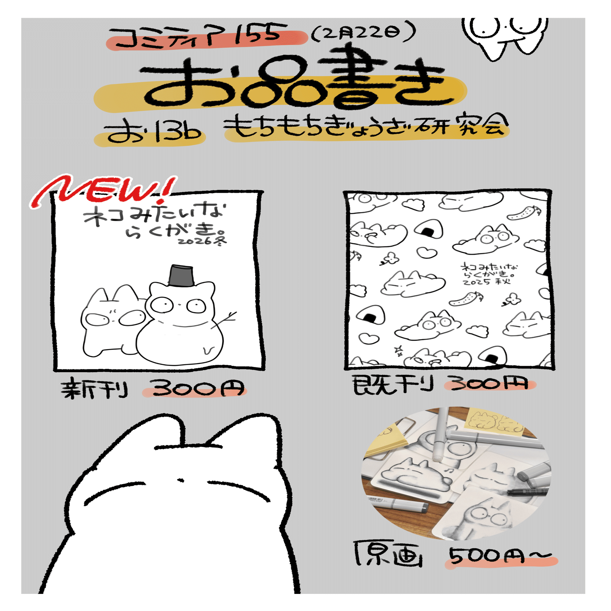 COMITIA155に参加します！｜🍙ささの うゃ🍙