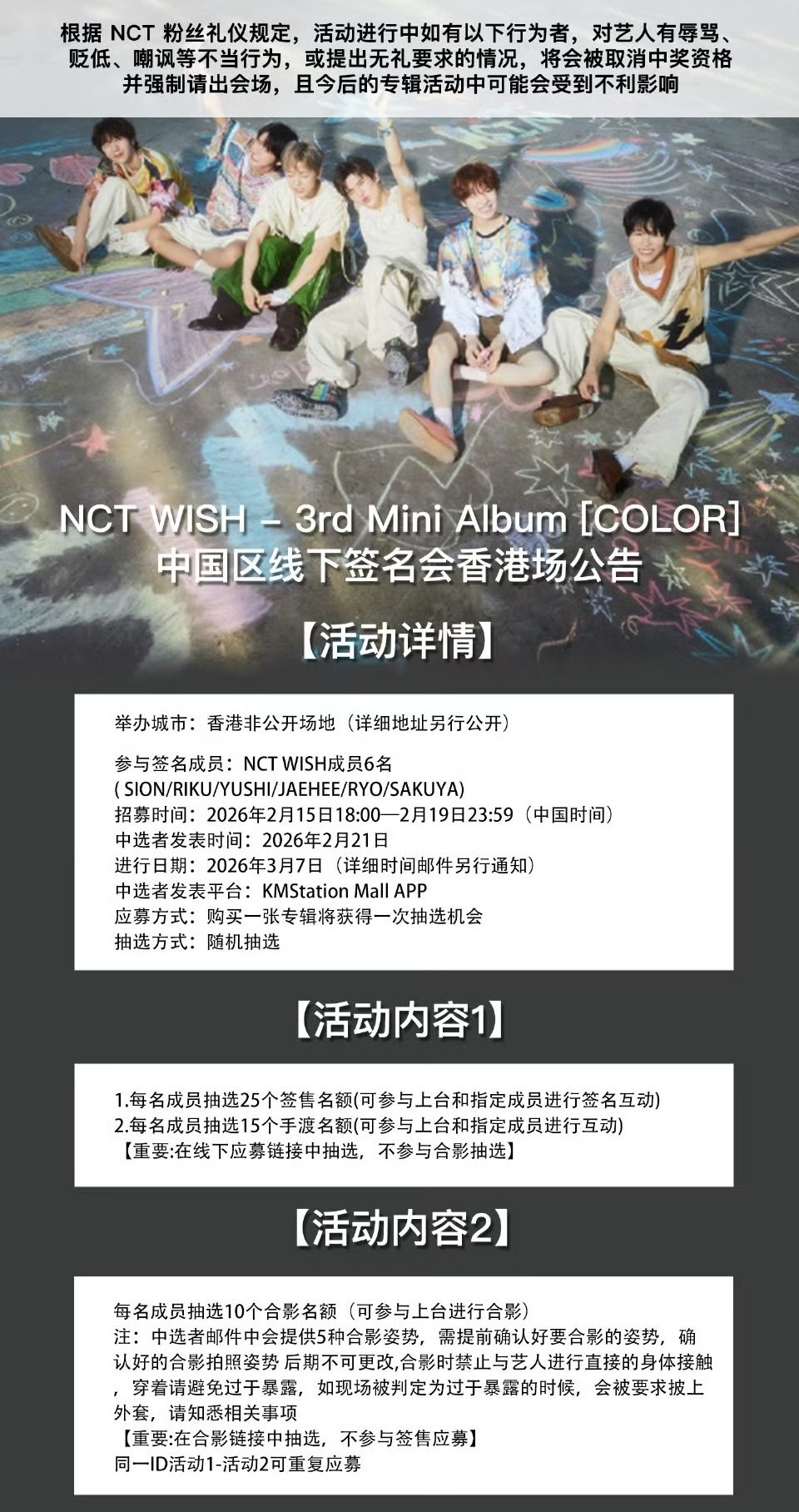 🇭🇰 NCTWISH YUSHI ユウシ 260307 KMS 個別対面サイン 当選ボーダー