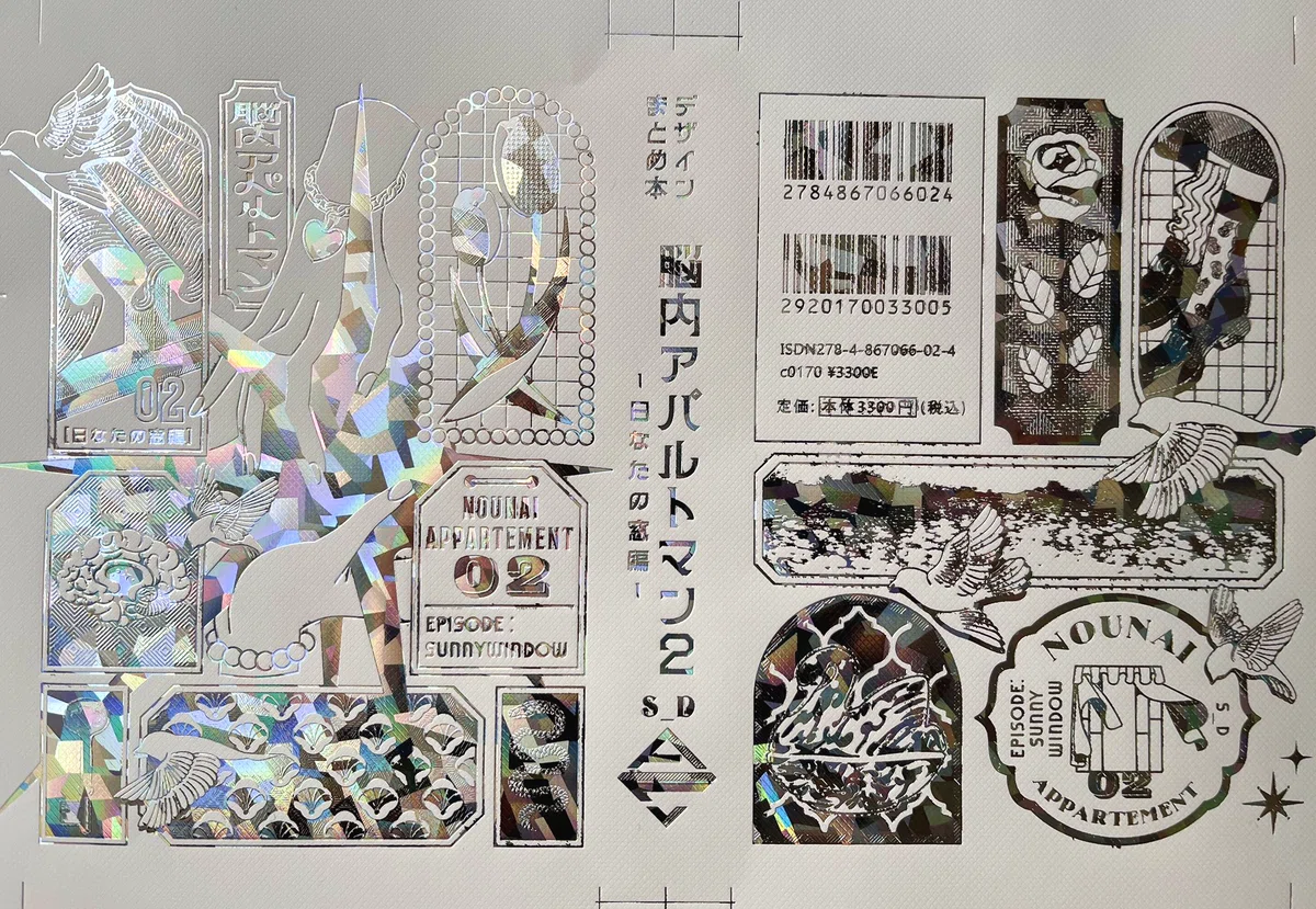 脳アパ2カバー表紙について｜S_D