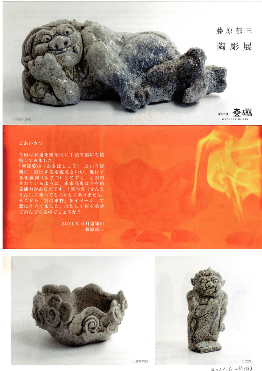 観音さま 藤原郁三作｜マンガン