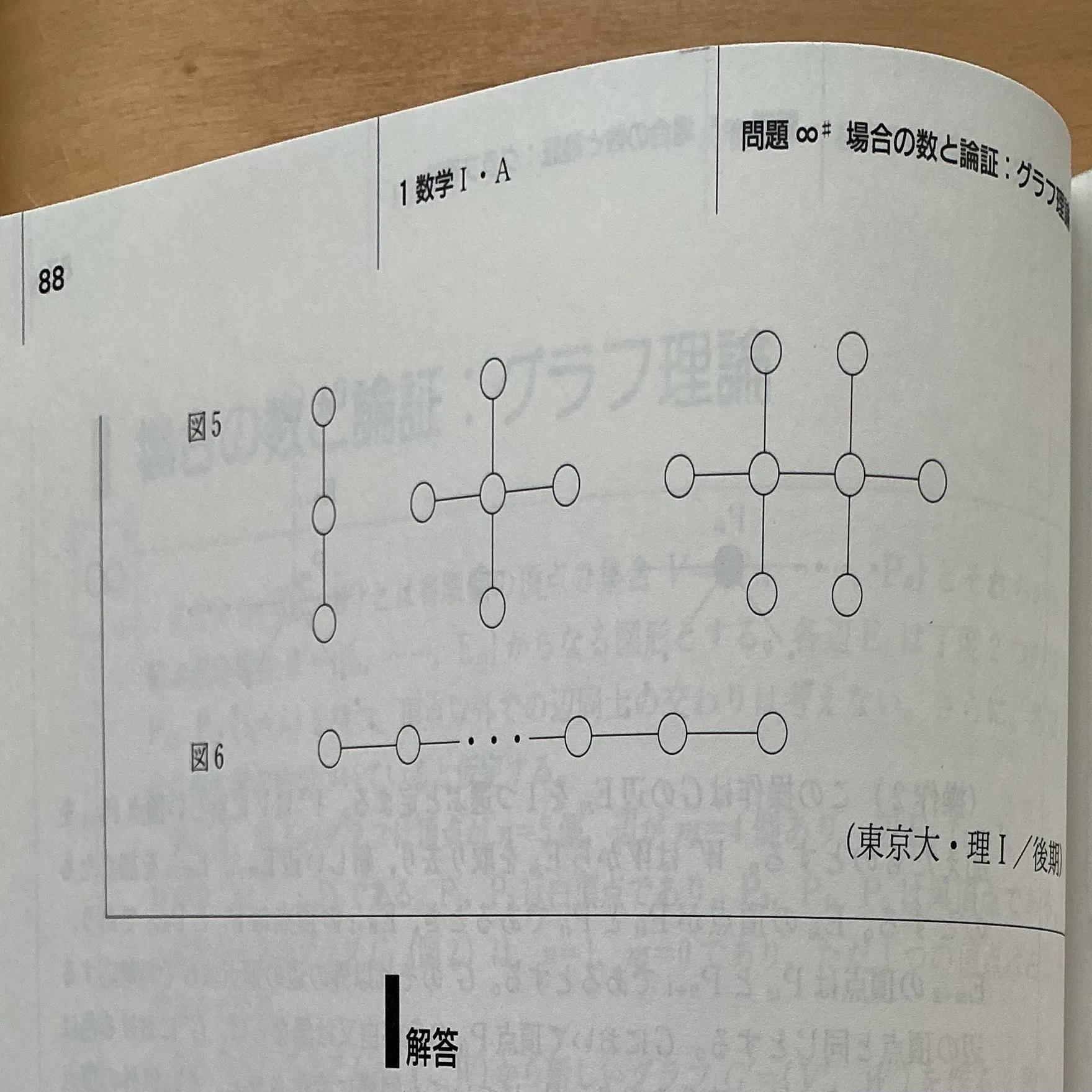 1998年東大理一後期の伝説の奇問が収録された『闘う50題＋∞ 