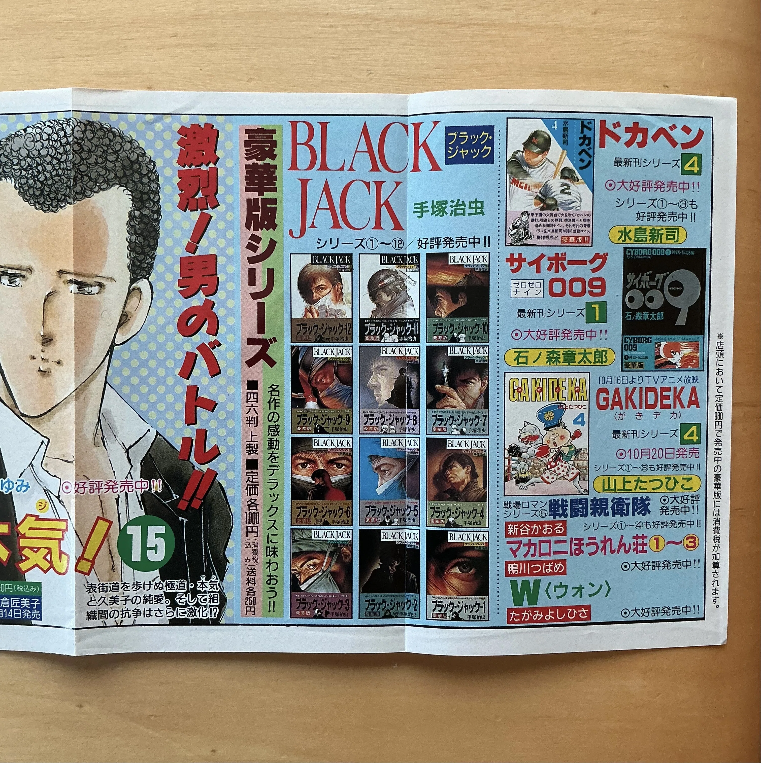 少年チャンピオン・コミックス1989年10月新刊ニュース｜宇野ぬげた