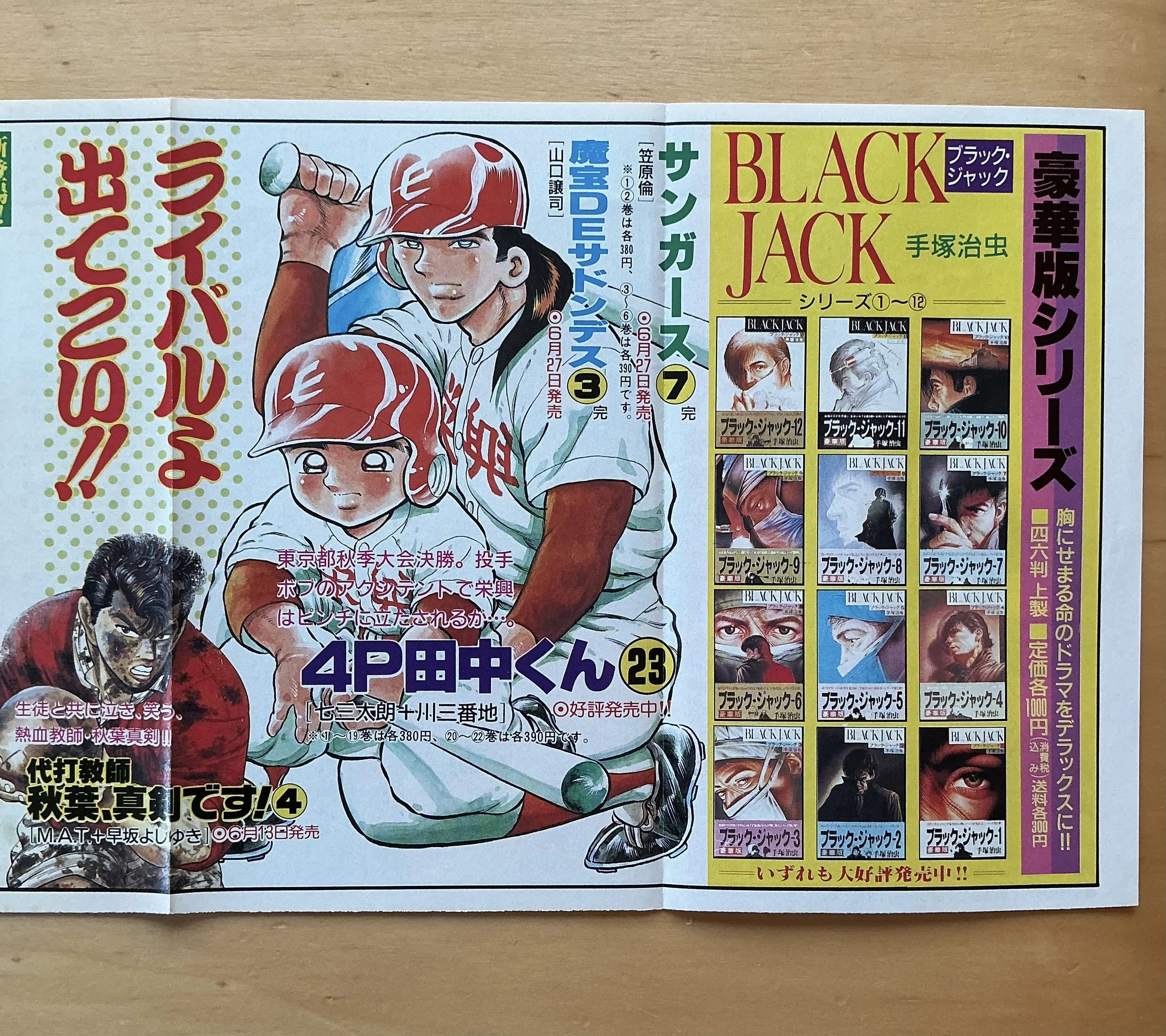 少年チャンピオン・コミックス1991年6月新刊ニュース｜宇野ぬげた