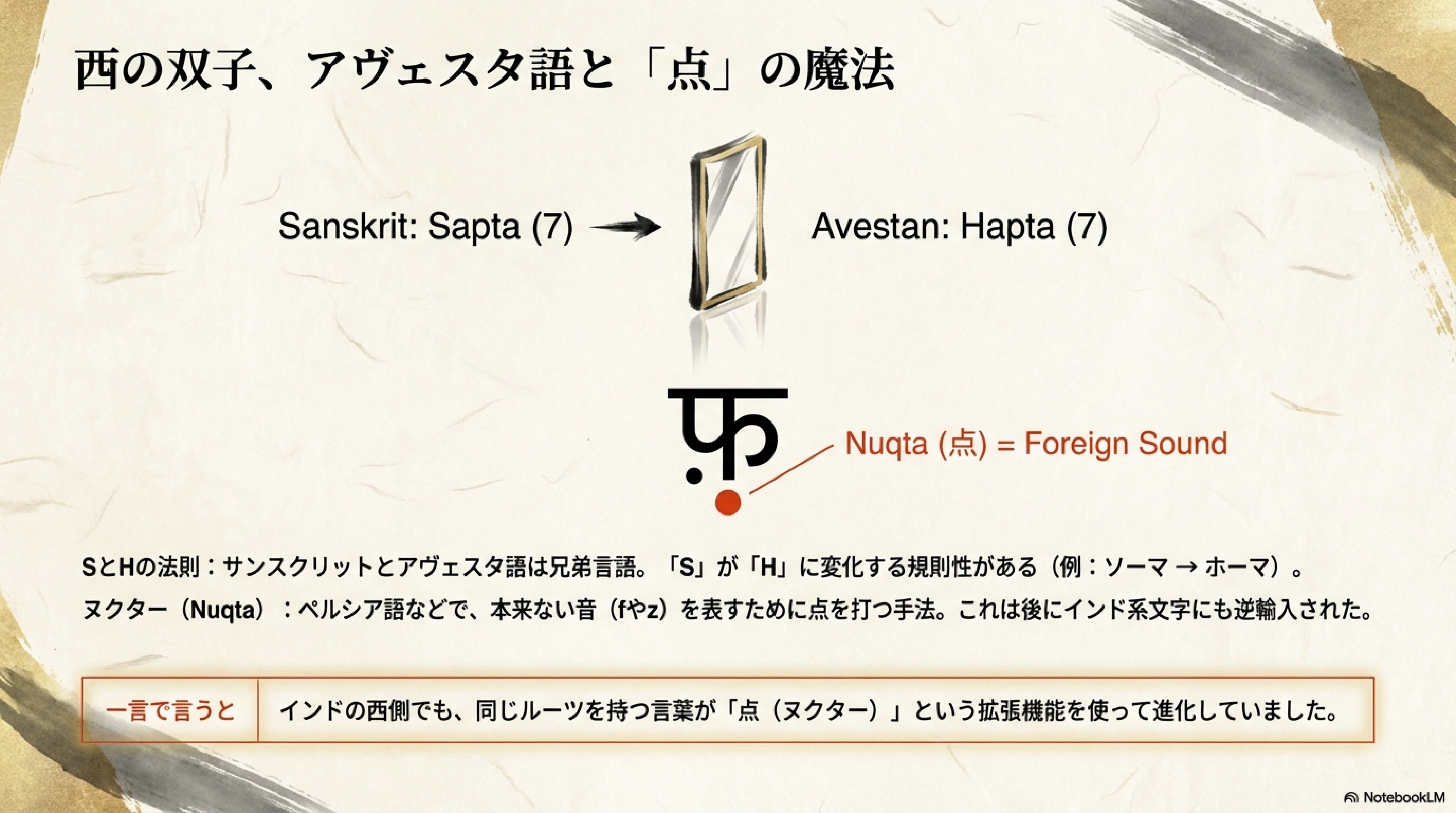 サンスクリット語：アカサタナの家族たち（8.8千文字）｜杉岡廣嗣 