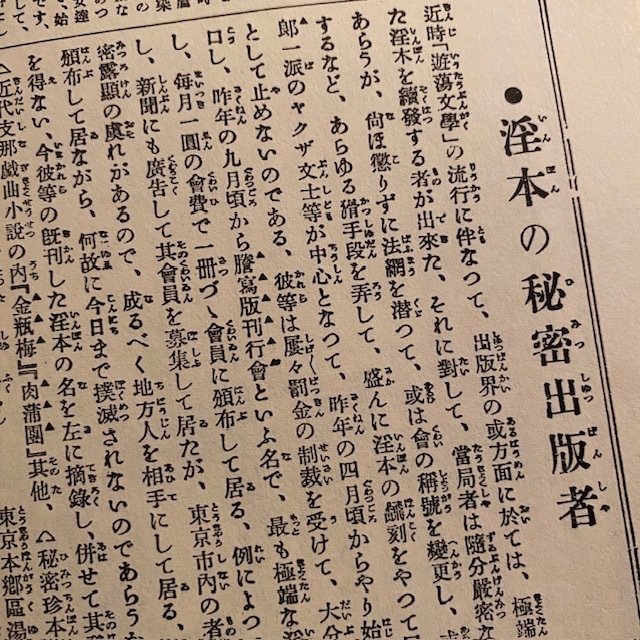 外骨の復習㉒:検閲回避｜yoms