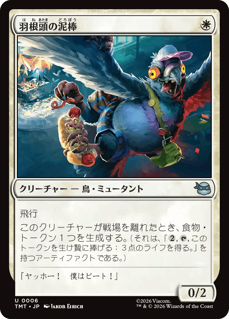 MTG】ミュータント タートルズ、重厚デッキ的にちょっと気になるカード