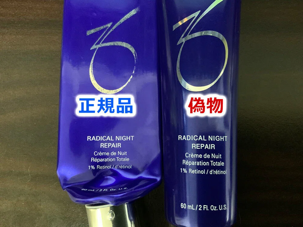 フリマで買ったゼオスキンが偽物？だった【正規品との違い】｜大人