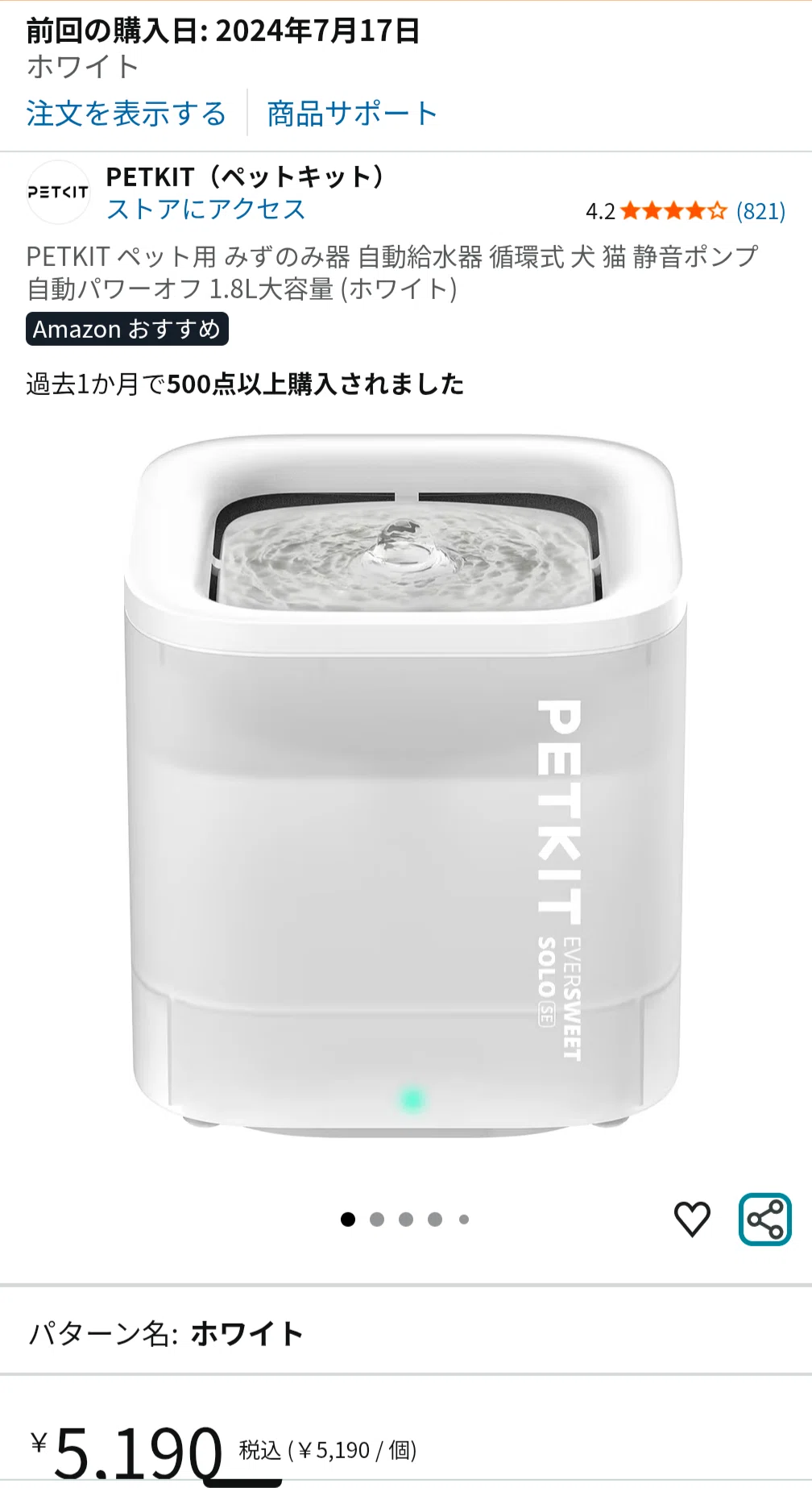 にゃんこ御用達の自動給水器「PETKIT EVERSWEET SOLO SE」を2年弱使っ